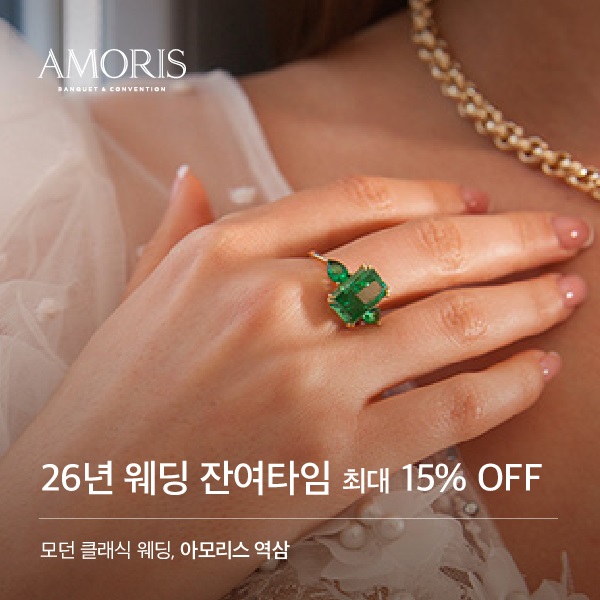 26년 상반기 웨딩 최대 15% 할인